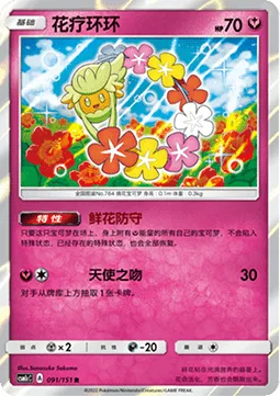Comfey [Flower Shield | Sweet Kiss]