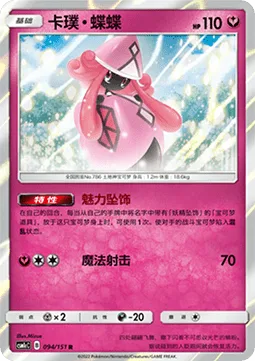 Tapu Lele [Charmed Charm | Magical Shot]
