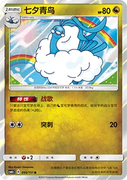 Altaria [Fight Song | Pierce]