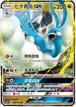Altaria GX [Bright Tone | Sonic Edge | Euphoria GX]