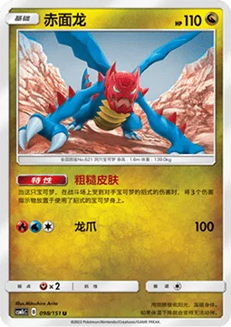 Druddigon [Rough Skin | Dragon Claw]