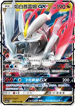 White Kyurem GX [Shred | Raging Blade | Dragon Nova GX]