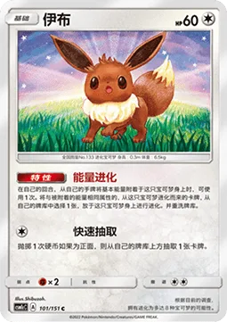 Eevee [Energy Evolution | Quick Draw]