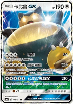 Snorlax GX [Collapse | Thunderous Snore | Pulverizing Pancake GX]