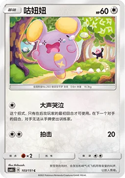 Whismur [Bawl | Pound]