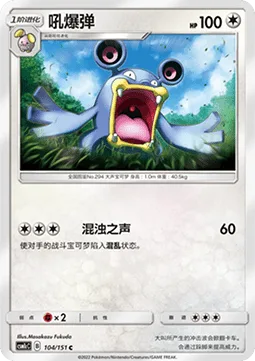 Loudred [Cracking Voice]