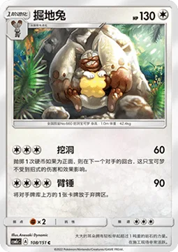 Diggersby [Dig | Hammer Arm]