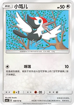 Pikipek [Peck Off]