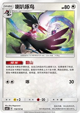Trumbeak [Mountain Pass | Peck]