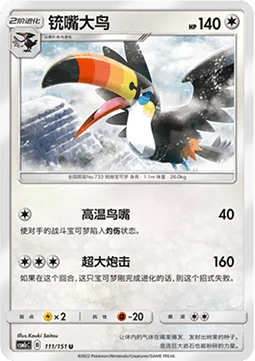 Toucannon [Heat Beak | Giganticannon]