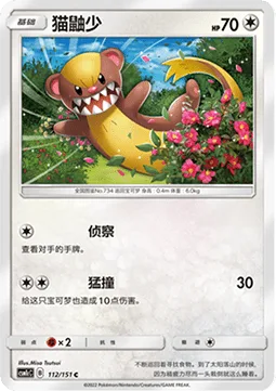 Yungoos [Scout | Take Down]