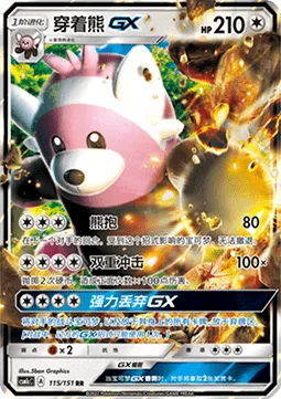 Bewear GX [Bear Hug | Double Impact | Big Throw GX]