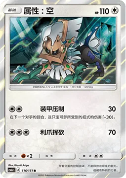Type: Null [Armor Press | Slashing Claw]
