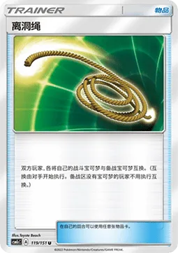 Escape Rope