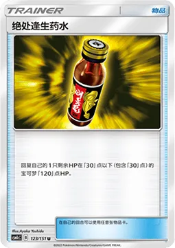 Last Chance Potion