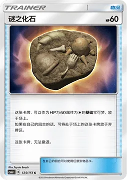 Unidentified Fossil
