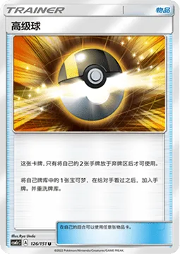 Ultra Ball