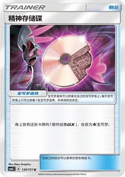 Psychic Memory