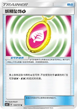 Fairy Charm [G]