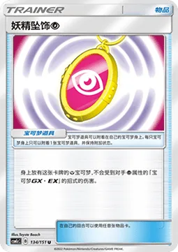 Fairy Charm [P]