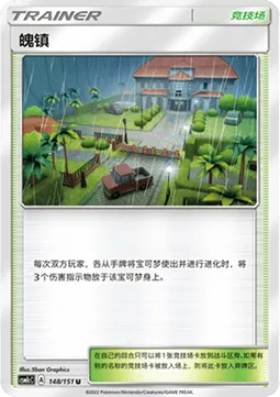 Po Town