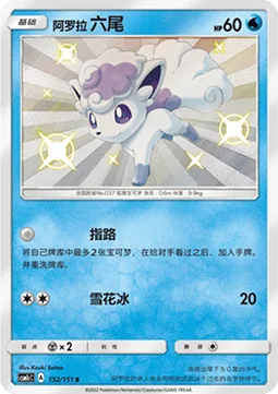 Alolan Vulpix [Beacon | Icy Snow]