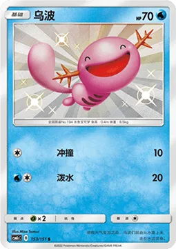 Wooper [Ram | Rain Splash]