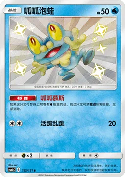 Froakie [Frubbles | Flop]