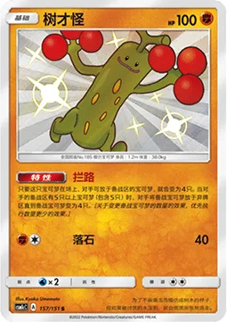 Sudowoodo [Roadblock | Rock Throw]