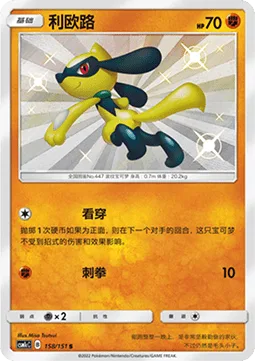 Riolu [Detect | Jab]