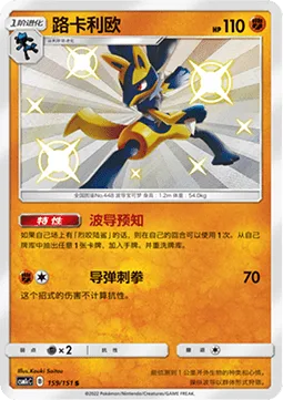 Lucario [Precognitive Aura | Missile Jab]