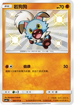 Rockruff [Surprise Attack]