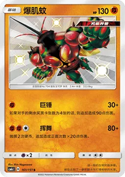 Buzzwole [Sledgehammer | Swing Around]