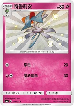 Kirlia [Smack | Magical Shot]