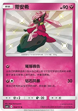 Diancie [Sparkling Wish | Diamond Storm]