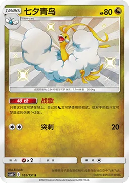 Altaria [Fight Song | Pierce]