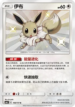 Eevee [Energy Evolution | Quick Draw]
