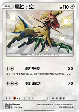 Type: Null [Armor Press | Slashing Claw]
