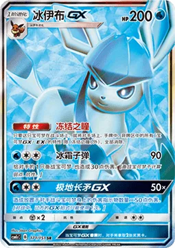 Glaceon GX [Freezing Gaze | Frost Bullet | Polar Spear GX]