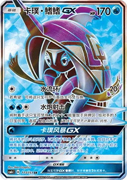 Tapu Fini GX [Aqua Ring | Hydro Shot | Tapu Storm GX]
