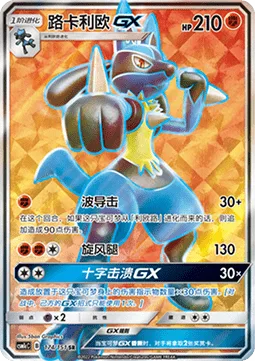 Lucario GX [Aura Strike | Cyclone Kick | Cantankerous Beatdown GX]