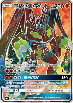 Zygarde GX [Cell Connector | Land's Wrath | Verdict GX]