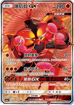 Buzzwole GX [Jet Punch | Knuckle Impact | Absorption GX]