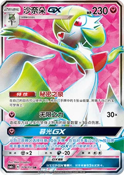 Gardevoir GX [Secret Spring | Infinite Force | Twilight GX]