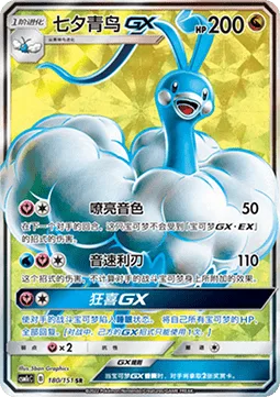 Altaria GX [Bright Tone | Sonic Edge | Euphoria GX]