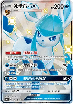 Glaceon GX [Freezing Gaze | Frost Bullet | Polar Spear GX]