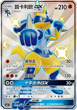 Lucario GX [Aura Strike | Cyclone Kick | Cantankerous Beatdown GX]