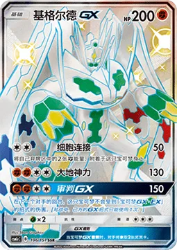 Zygarde GX [Cell Connector | Land's Wrath | Verdict GX]