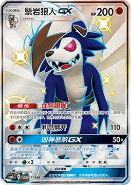 Lycanroc GX [Bloodthirsty Eyes | Claw Slash | Dangerous Rogue GX]