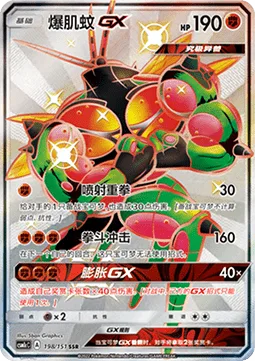 Buzzwole GX [Jet Punch | Knuckle Impact | Absorption GX]